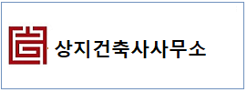 상지건축사 하단