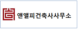 앤앨피 건축 하단