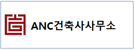 ANC건축사 하단