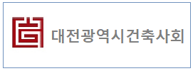 대전건축사회 하단