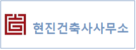 현진건축사  하단