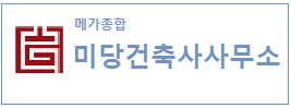메가종합건축사사무소  하단