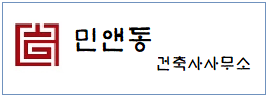 민앤동건축사사무소  하단