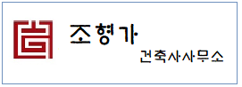 조형가 건축사사무소  하단