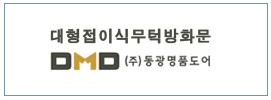 동광명품도어